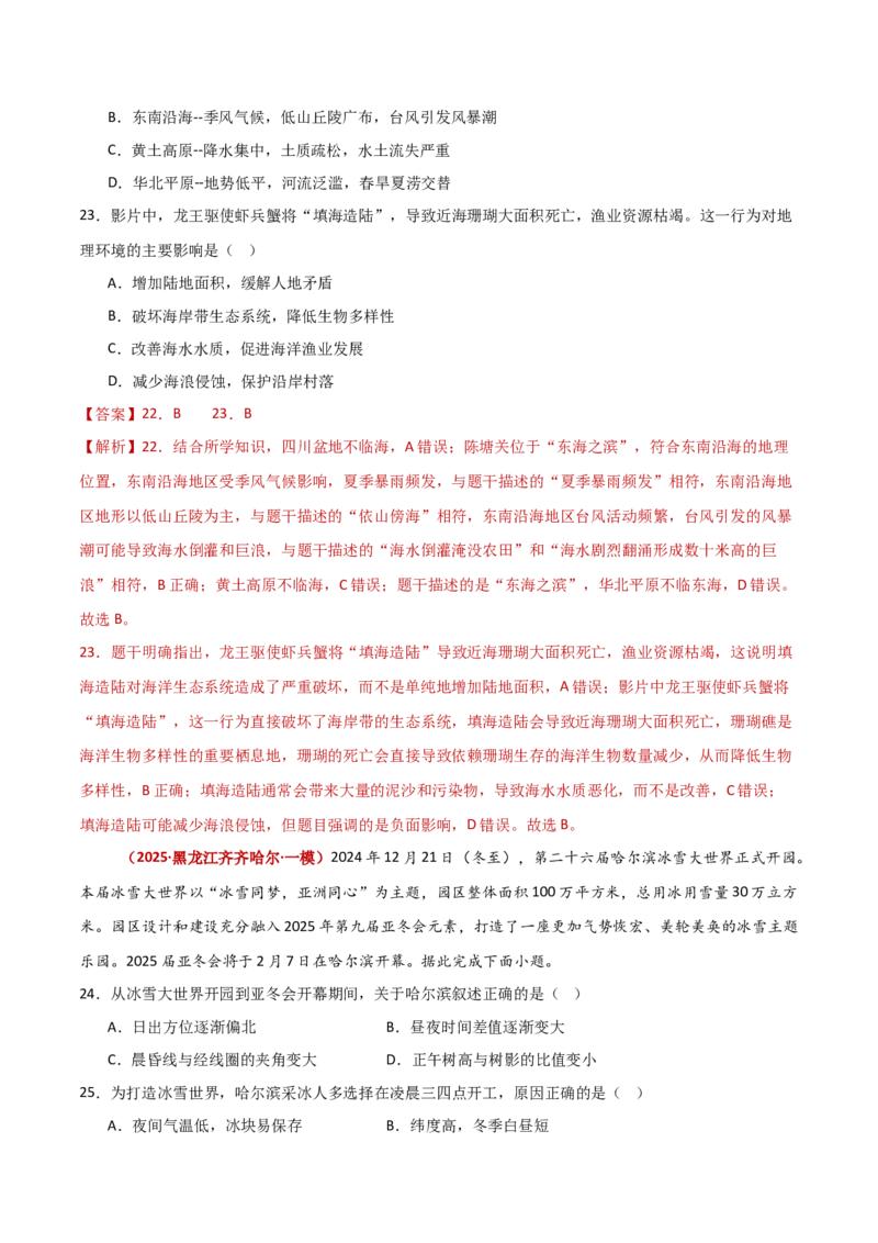 题型03常见命题情境攻略（解析版）_2025年新高考资料_二轮复习_01高考语文等多个文件_2025年高三地理高考二轮复习专项提升_重点&middot;难点&middot;热点专练（分地区）_新高考通用