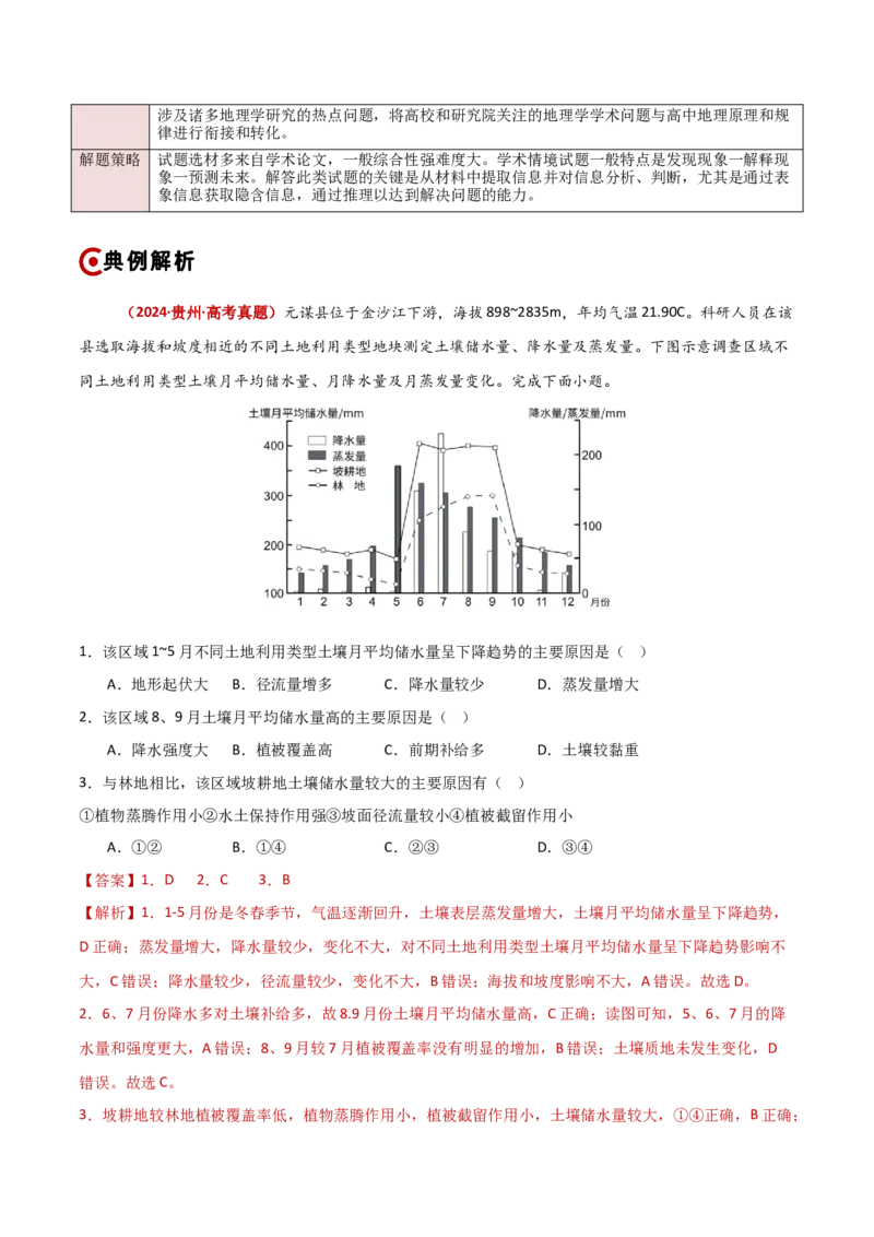 题型03常见命题情境攻略（解析版）_2025年新高考资料_二轮复习_01高考语文等多个文件_2025年高三地理高考二轮复习专项提升_重点&middot;难点&middot;热点专练（分地区）_新高考通用