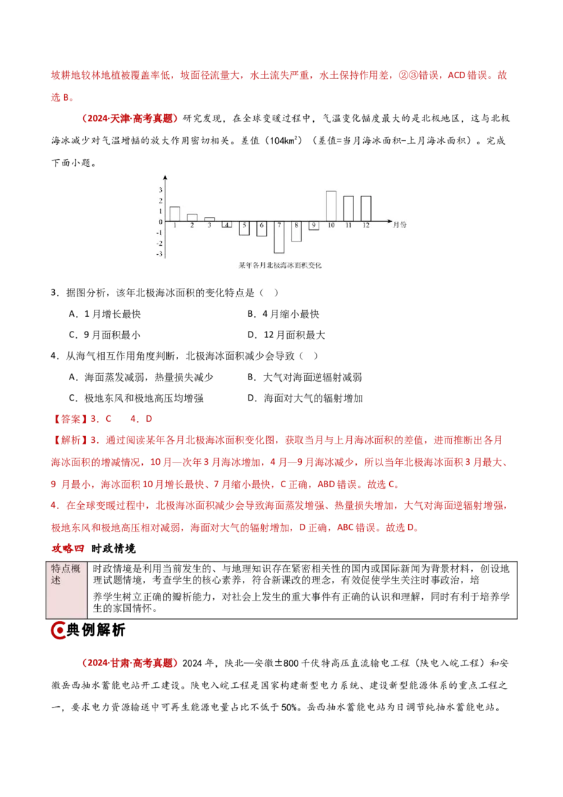 题型03常见命题情境攻略（解析版）_2025年新高考资料_二轮复习_01高考语文等多个文件_2025年高三地理高考二轮复习专项提升_重点&middot;难点&middot;热点专练（分地区）_新高考通用