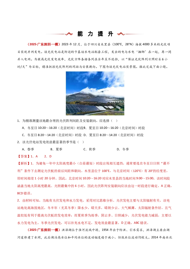 题型03常见命题情境攻略（解析版）_2025年新高考资料_二轮复习_01高考语文等多个文件_2025年高三地理高考二轮复习专项提升_重点&middot;难点&middot;热点专练（分地区）_新高考通用