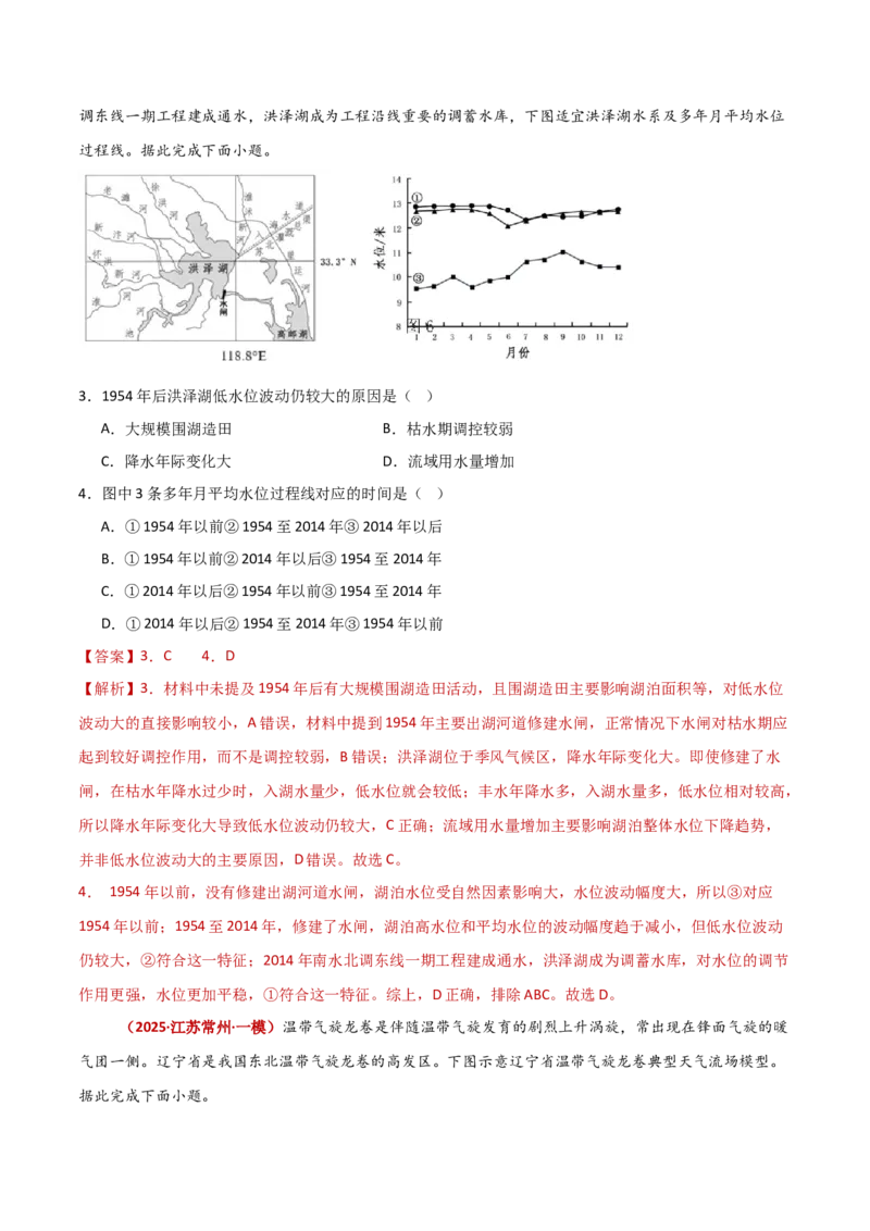 题型03常见命题情境攻略（解析版）_2025年新高考资料_二轮复习_01高考语文等多个文件_2025年高三地理高考二轮复习专项提升_重点&middot;难点&middot;热点专练（分地区）_新高考通用