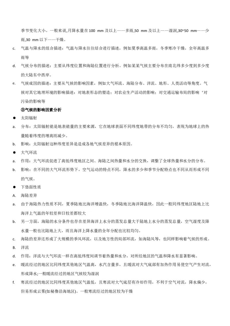 重难点04大气运动规律（原卷版）_2025年新高考资料_二轮复习_01高考语文等多个文件_2025年高三地理高考二轮复习专项提升_重点&middot;难点&middot;热点专练（分地区）_江苏专用