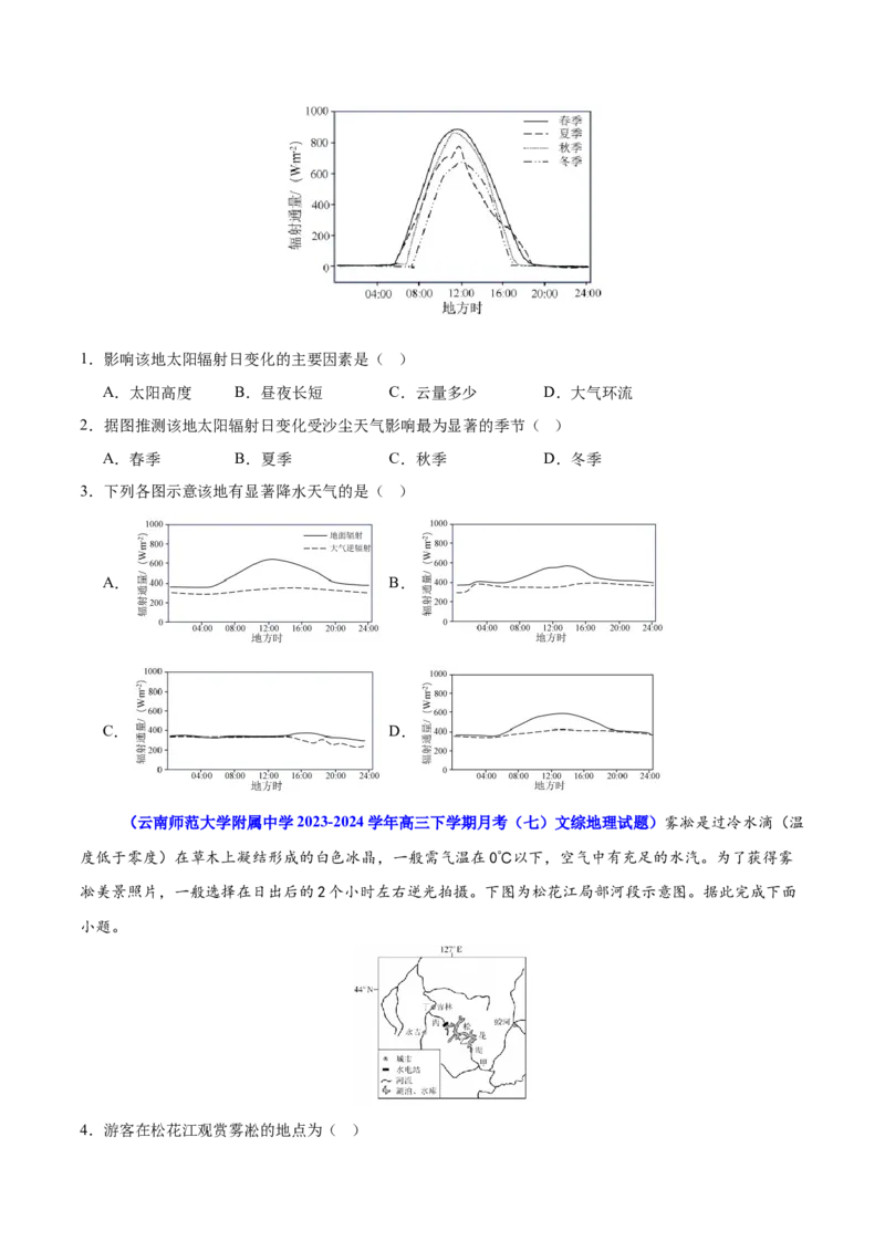 重难点04大气运动规律（原卷版）_2025年新高考资料_二轮复习_01高考语文等多个文件_2025年高三地理高考二轮复习专项提升_重点&middot;难点&middot;热点专练（分地区）_江苏专用