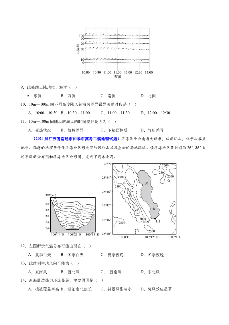 重难点04大气运动规律（原卷版）_2025年新高考资料_二轮复习_01高考语文等多个文件_2025年高三地理高考二轮复习专项提升_重点&middot;难点&middot;热点专练（分地区）_江苏专用