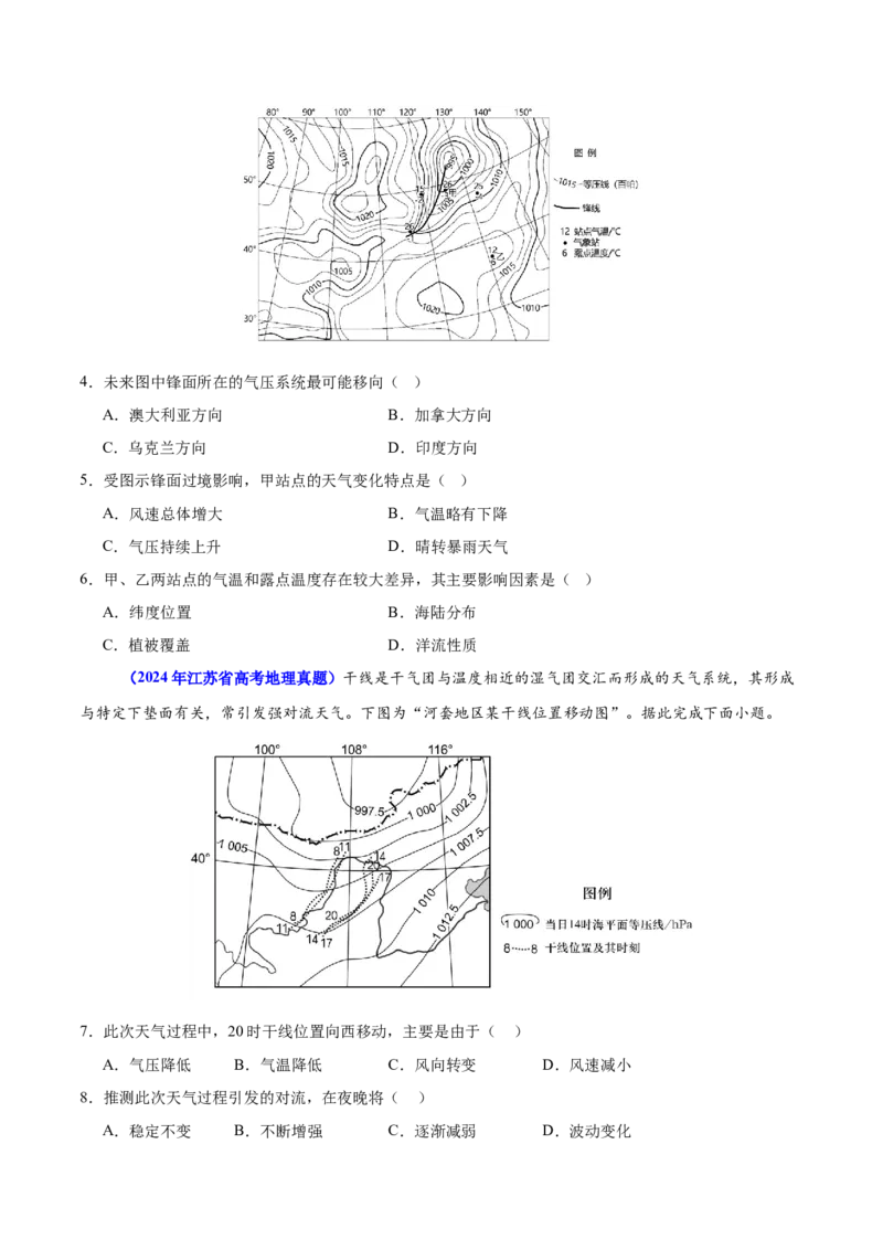 重难点04大气运动规律（原卷版）_2025年新高考资料_二轮复习_01高考语文等多个文件_2025年高三地理高考二轮复习专项提升_重点&middot;难点&middot;热点专练（分地区）_江苏专用