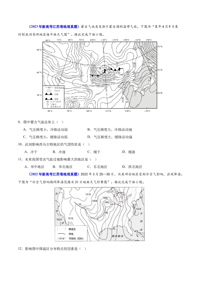 重难点04大气运动规律（原卷版）_2025年新高考资料_二轮复习_01高考语文等多个文件_2025年高三地理高考二轮复习专项提升_重点&middot;难点&middot;热点专练（分地区）_江苏专用