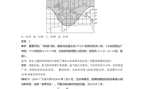 08必修①第2章学科关键能力提升2_通用版（老高考）复习资料_2023年复习资料_地理高三一轮复习系列_地理高三一轮复习系列《一轮复习讲义》（教师版）