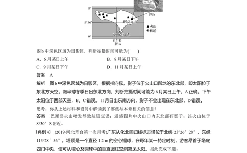 08必修①第2章学科关键能力提升2_通用版（老高考）复习资料_2023年复习资料_地理高三一轮复习系列_地理高三一轮复习系列《一轮复习讲义》（教师版）