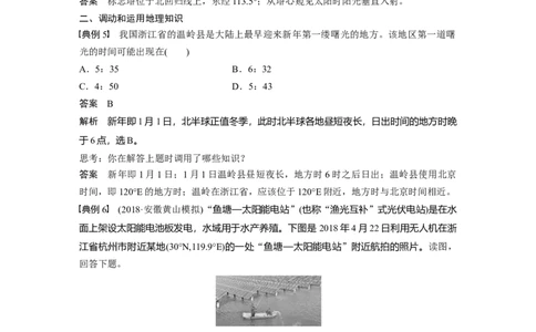 08必修①第2章学科关键能力提升2_通用版（老高考）复习资料_2023年复习资料_地理高三一轮复习系列_地理高三一轮复习系列《一轮复习讲义》（教师版）