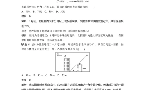 08必修①第2章学科关键能力提升2_通用版（老高考）复习资料_2023年复习资料_地理高三一轮复习系列_地理高三一轮复习系列《一轮复习讲义》（教师版）