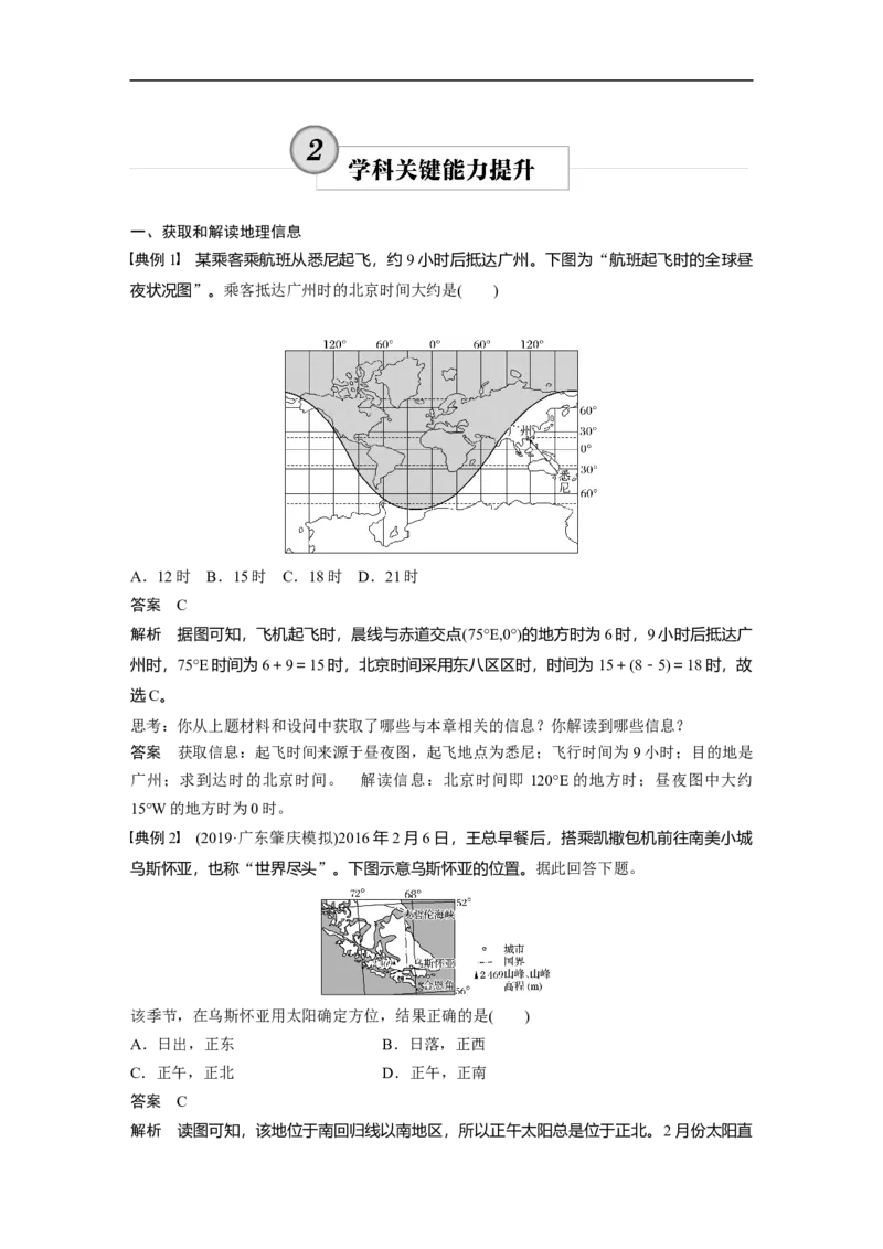 08必修①第2章学科关键能力提升2_通用版（老高考）复习资料_2023年复习资料_地理高三一轮复习系列_地理高三一轮复习系列《一轮复习讲义》（教师版）