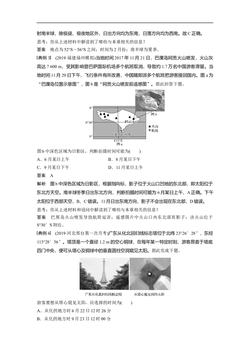 08必修①第2章学科关键能力提升2_通用版（老高考）复习资料_2023年复习资料_地理高三一轮复习系列_地理高三一轮复习系列《一轮复习讲义》（教师版）