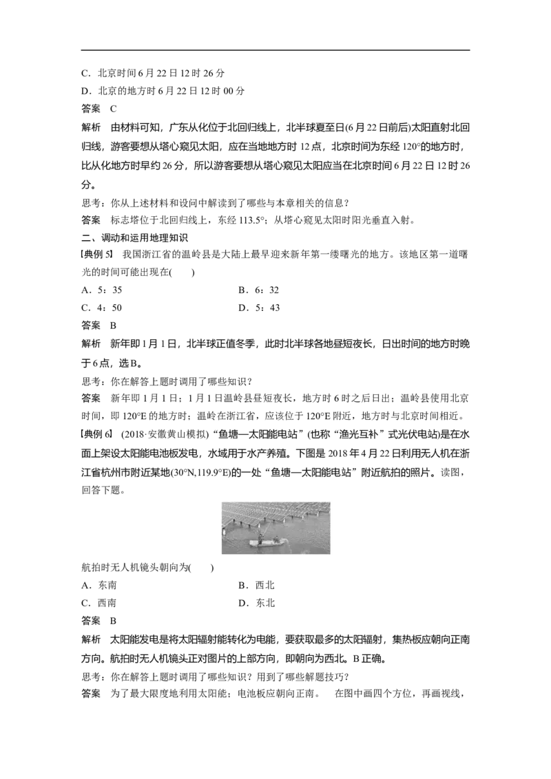 08必修①第2章学科关键能力提升2_通用版（老高考）复习资料_2023年复习资料_地理高三一轮复习系列_地理高三一轮复习系列《一轮复习讲义》（教师版）