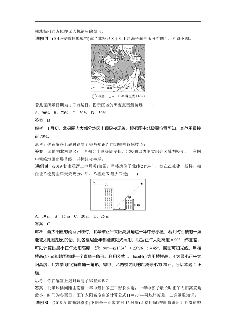 08必修①第2章学科关键能力提升2_通用版（老高考）复习资料_2023年复习资料_地理高三一轮复习系列_地理高三一轮复习系列《一轮复习讲义》（教师版）