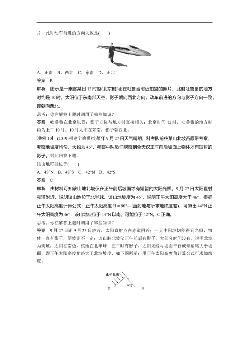 08必修①第2章学科关键能力提升2_通用版（老高考）复习资料_2023年复习资料_地理高三一轮复习系列_地理高三一轮复习系列《一轮复习讲义》（教师版）