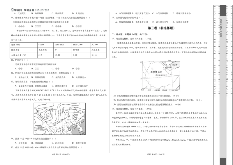江西高考模拟卷(考试版A3)_2025年新高考资料_二轮复习_2025年高三地理高考二轮复习专项提升（新高考通用）3405802_模拟试卷_地理（江西卷）-学易金卷：2025年高考第二次模拟考试_50397771