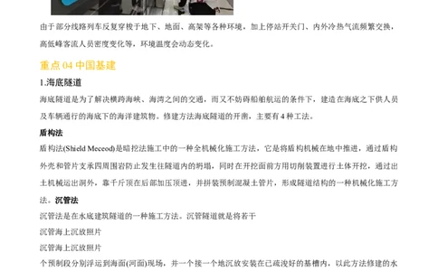 热点04国际合作与工程建设（原卷版）_2025年新高考资料_二轮复习_01高考语文等多个文件_2025年高三地理高考二轮复习专项提升_重点&middot;难点&middot;热点专练（分地区）_天津专用