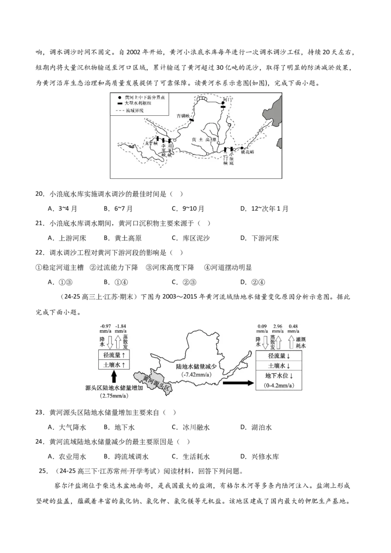 热点04国际合作与工程建设（原卷版）_2025年新高考资料_二轮复习_01高考语文等多个文件_2025年高三地理高考二轮复习专项提升_重点&middot;难点&middot;热点专练（分地区）_天津专用