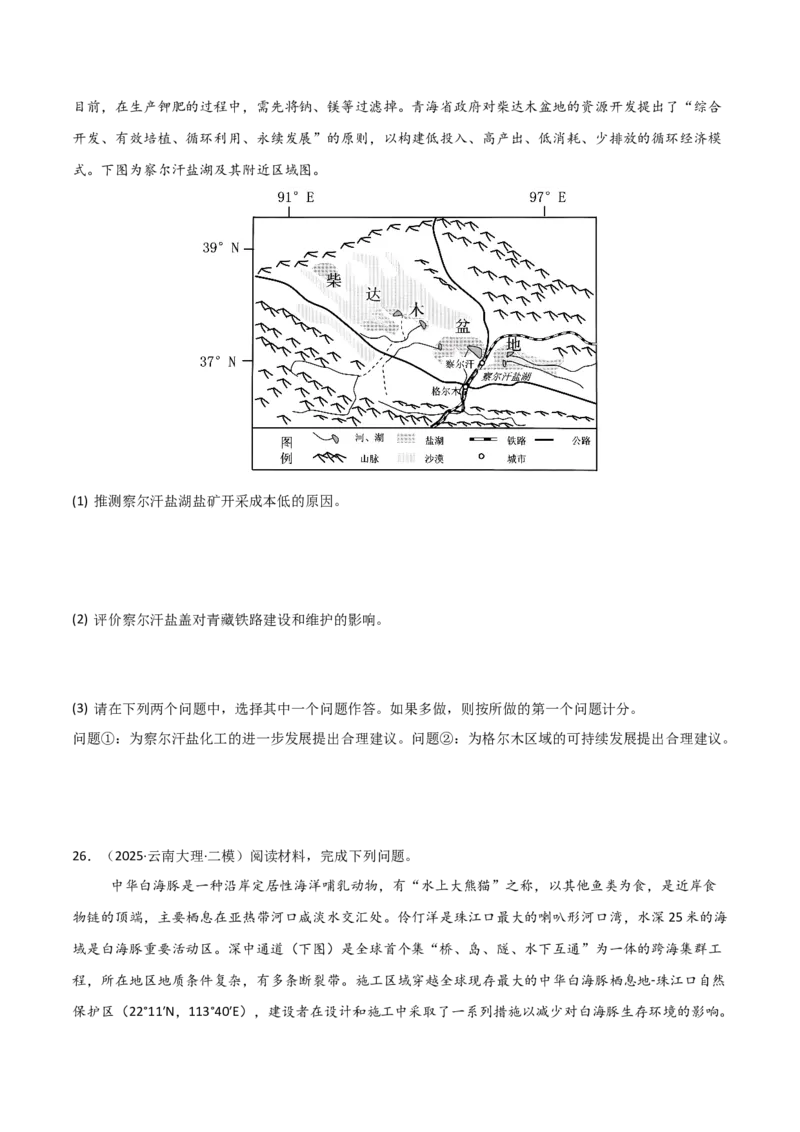 热点04国际合作与工程建设（原卷版）_2025年新高考资料_二轮复习_01高考语文等多个文件_2025年高三地理高考二轮复习专项提升_重点&middot;难点&middot;热点专练（分地区）_天津专用