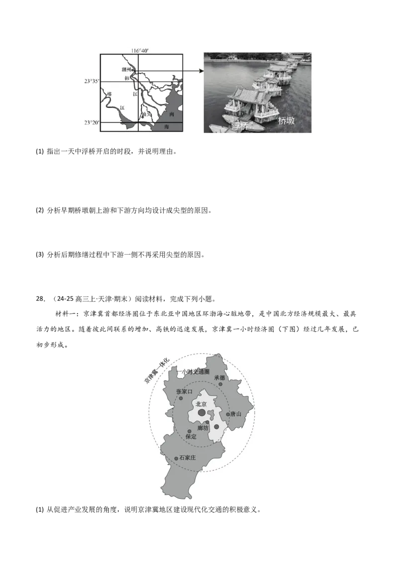 热点04国际合作与工程建设（原卷版）_2025年新高考资料_二轮复习_01高考语文等多个文件_2025年高三地理高考二轮复习专项提升_重点&middot;难点&middot;热点专练（分地区）_天津专用