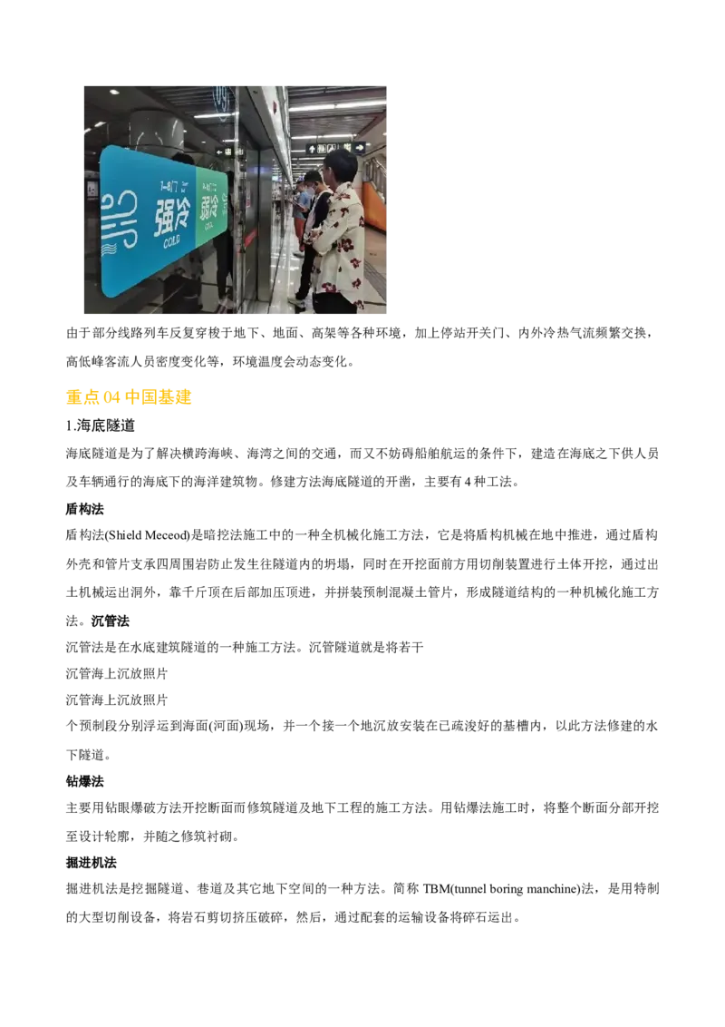 热点04国际合作与工程建设（原卷版）_2025年新高考资料_二轮复习_01高考语文等多个文件_2025年高三地理高考二轮复习专项提升_重点&middot;难点&middot;热点专练（分地区）_天津专用