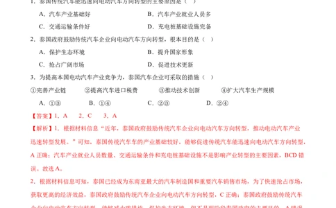 高考模拟卷（16+4）（解析版）_2025年新高考资料_二轮复习_01高考语文等多个文件_上好课2025年高考地理二轮复习讲练测（新高考通用）_高考模拟卷