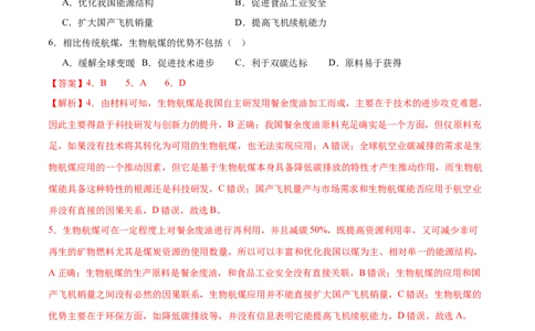 高考模拟卷（16+4）（解析版）_2025年新高考资料_二轮复习_01高考语文等多个文件_上好课2025年高考地理二轮复习讲练测（新高考通用）_高考模拟卷