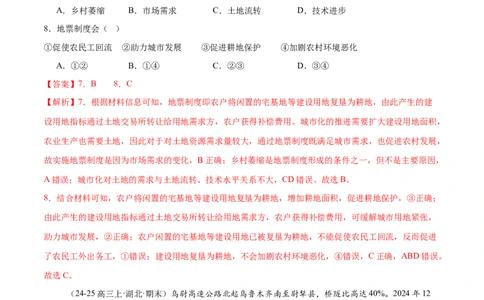 高考模拟卷（16+4）（解析版）_2025年新高考资料_二轮复习_01高考语文等多个文件_上好课2025年高考地理二轮复习讲练测（新高考通用）_高考模拟卷