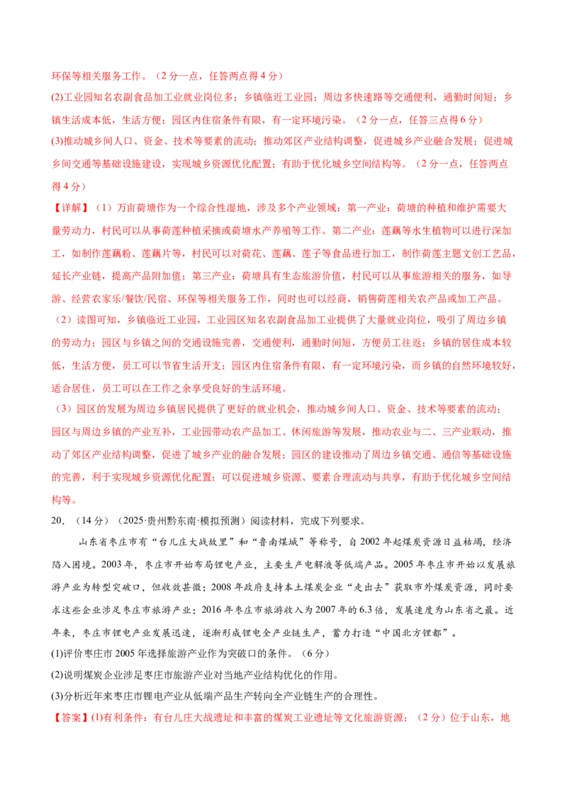 高考模拟卷（16+4）（解析版）_2025年新高考资料_二轮复习_01高考语文等多个文件_上好课2025年高考地理二轮复习讲练测（新高考通用）_高考模拟卷