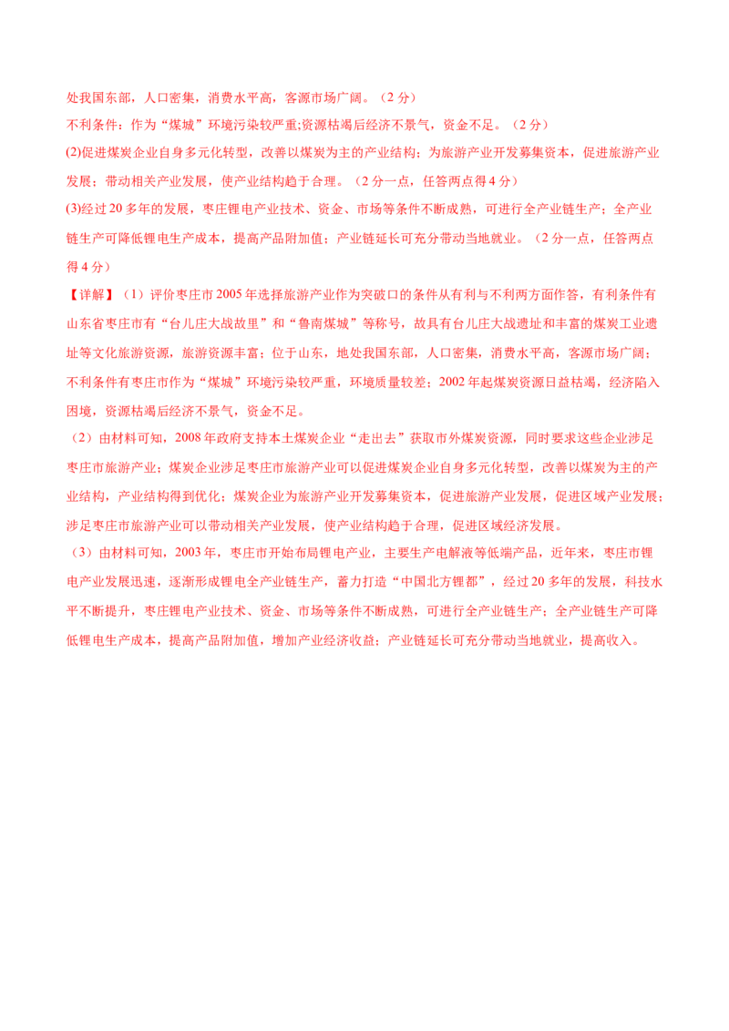 高考模拟卷（16+4）（解析版）_2025年新高考资料_二轮复习_01高考语文等多个文件_上好课2025年高考地理二轮复习讲练测（新高考通用）_高考模拟卷