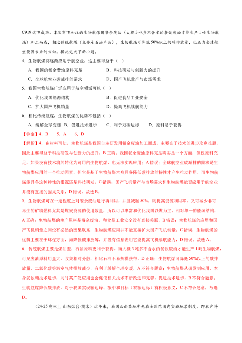 高考模拟卷（16+4）（解析版）_2025年新高考资料_二轮复习_01高考语文等多个文件_上好课2025年高考地理二轮复习讲练测（新高考通用）_高考模拟卷