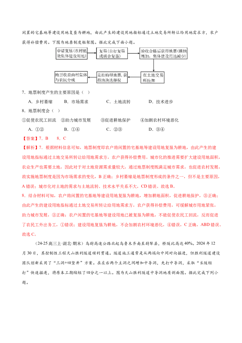 高考模拟卷（16+4）（解析版）_2025年新高考资料_二轮复习_01高考语文等多个文件_上好课2025年高考地理二轮复习讲练测（新高考通用）_高考模拟卷
