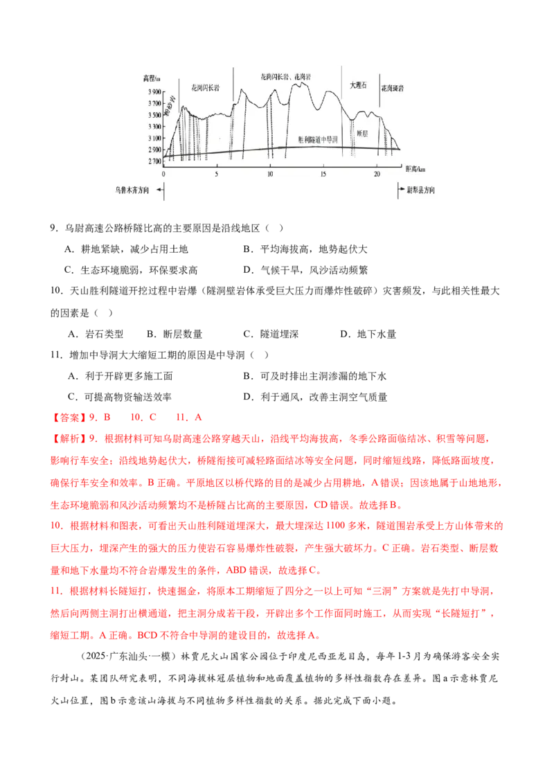 高考模拟卷（16+4）（解析版）_2025年新高考资料_二轮复习_01高考语文等多个文件_上好课2025年高考地理二轮复习讲练测（新高考通用）_高考模拟卷