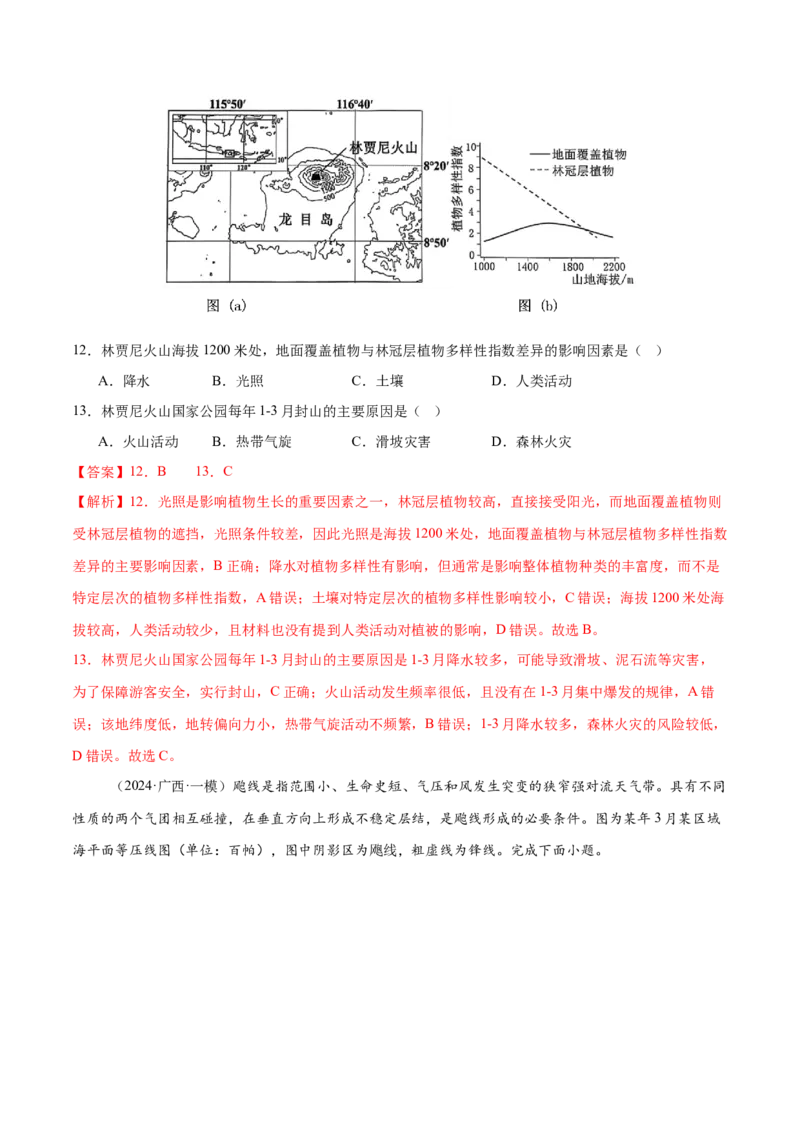 高考模拟卷（16+4）（解析版）_2025年新高考资料_二轮复习_01高考语文等多个文件_上好课2025年高考地理二轮复习讲练测（新高考通用）_高考模拟卷
