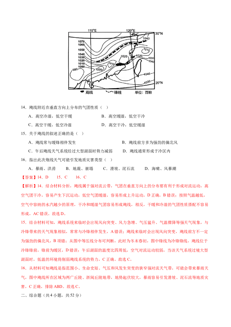 高考模拟卷（16+4）（解析版）_2025年新高考资料_二轮复习_01高考语文等多个文件_上好课2025年高考地理二轮复习讲练测（新高考通用）_高考模拟卷