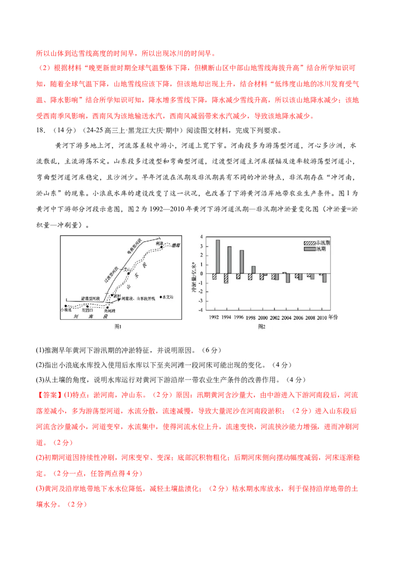 高考模拟卷（16+4）（解析版）_2025年新高考资料_二轮复习_01高考语文等多个文件_上好课2025年高考地理二轮复习讲练测（新高考通用）_高考模拟卷