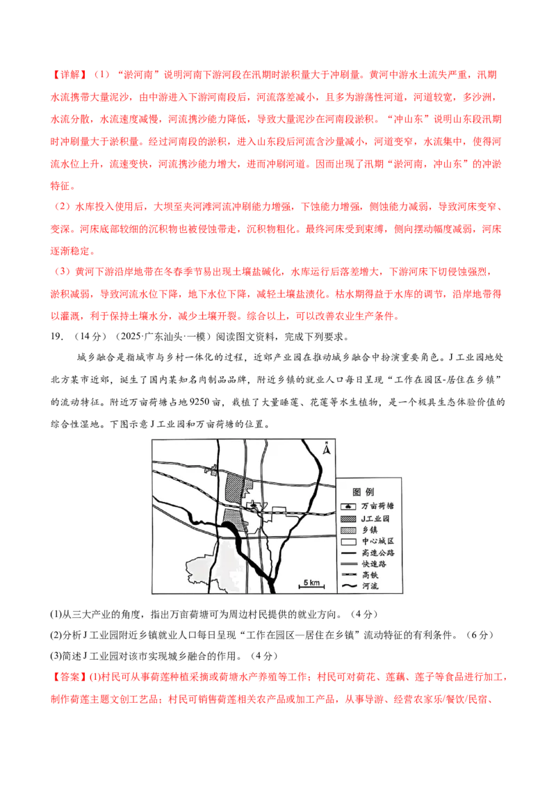 高考模拟卷（16+4）（解析版）_2025年新高考资料_二轮复习_01高考语文等多个文件_上好课2025年高考地理二轮复习讲练测（新高考通用）_高考模拟卷