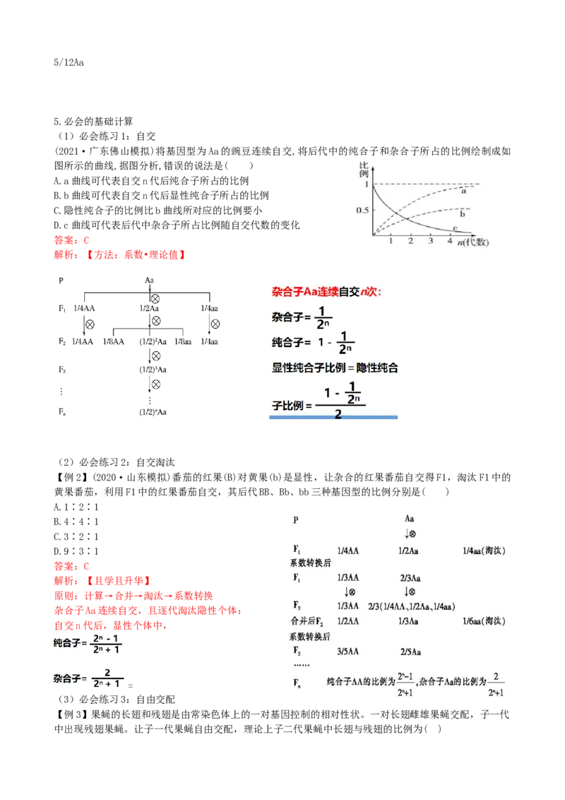 第16讲基因的分离定律（讲义）（教师版）_2024年新高考资料_1.2024一轮复习_2024年高考生物一轮复习讲练测（新教材新高考）