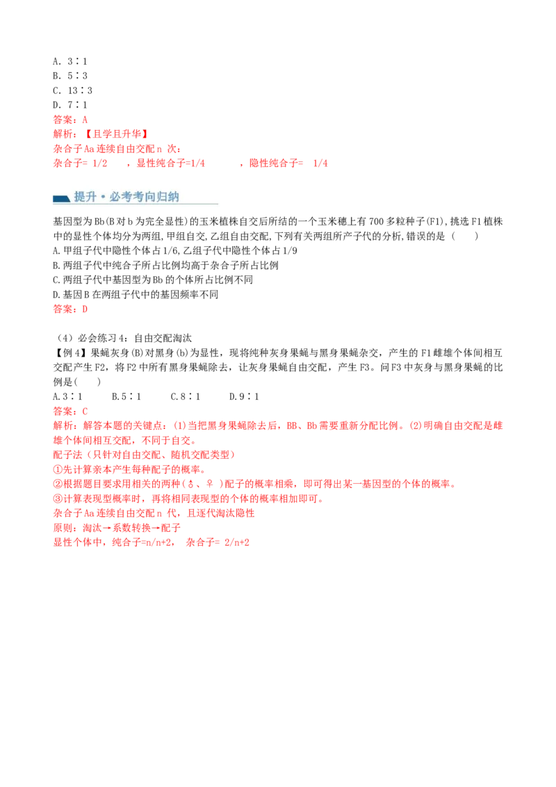 第16讲基因的分离定律（讲义）（教师版）_2024年新高考资料_1.2024一轮复习_2024年高考生物一轮复习讲练测（新教材新高考）