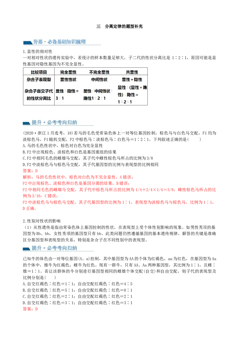 第16讲基因的分离定律（讲义）（教师版）_2024年新高考资料_1.2024一轮复习_2024年高考生物一轮复习讲练测（新教材新高考）