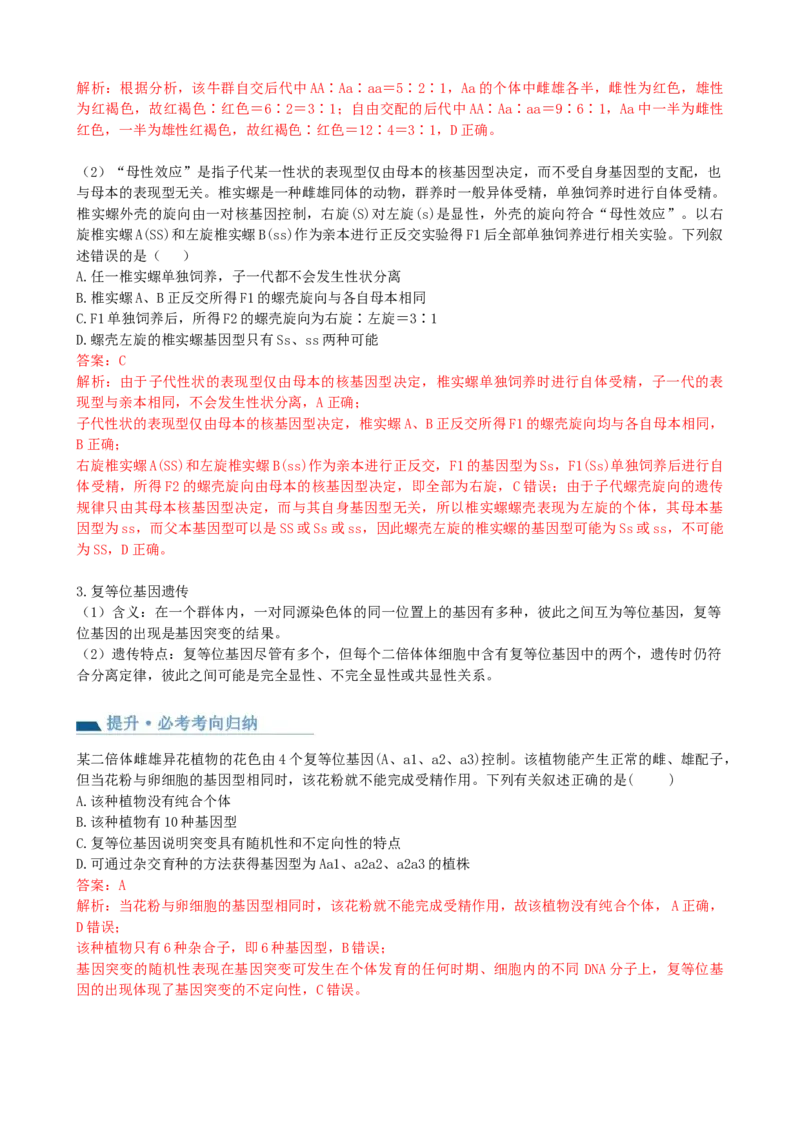 第16讲基因的分离定律（讲义）（教师版）_2024年新高考资料_1.2024一轮复习_2024年高考生物一轮复习讲练测（新教材新高考）