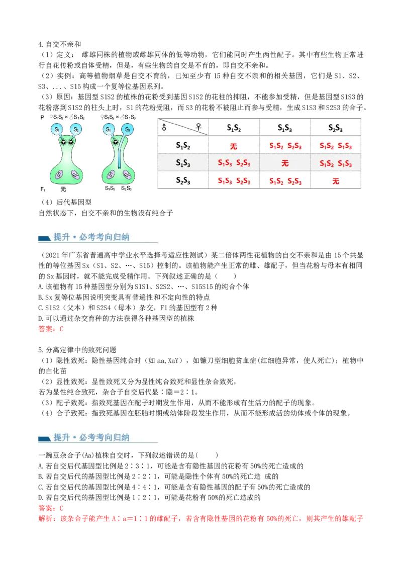 第16讲基因的分离定律（讲义）（教师版）_2024年新高考资料_1.2024一轮复习_2024年高考生物一轮复习讲练测（新教材新高考）