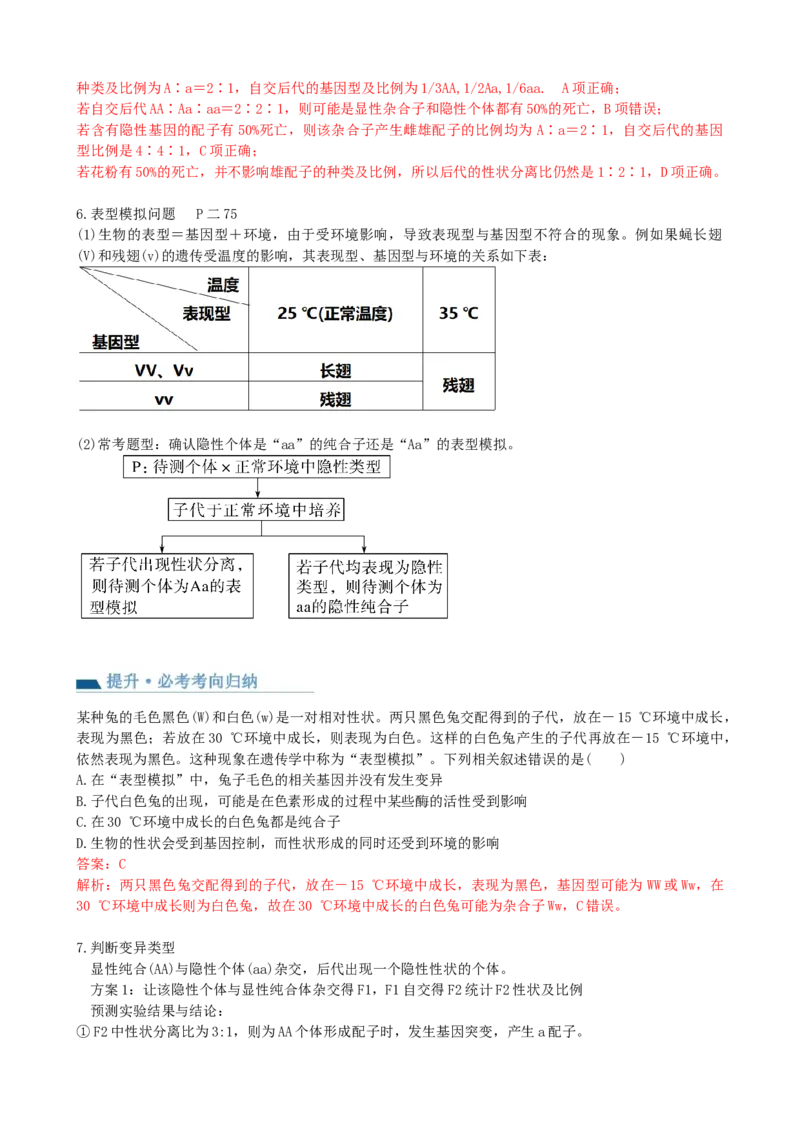 第16讲基因的分离定律（讲义）（教师版）_2024年新高考资料_1.2024一轮复习_2024年高考生物一轮复习讲练测（新教材新高考）