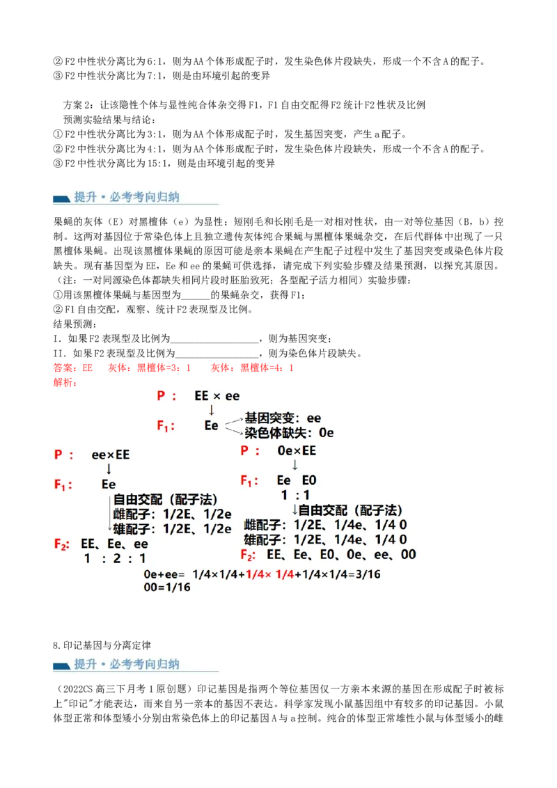 第16讲基因的分离定律（讲义）（教师版）_2024年新高考资料_1.2024一轮复习_2024年高考生物一轮复习讲练测（新教材新高考）