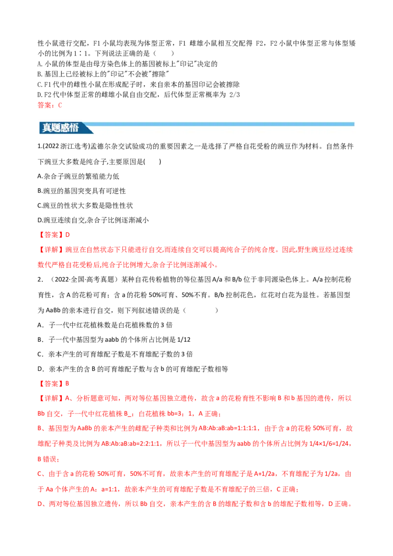 第16讲基因的分离定律（讲义）（教师版）_2024年新高考资料_1.2024一轮复习_2024年高考生物一轮复习讲练测（新教材新高考）