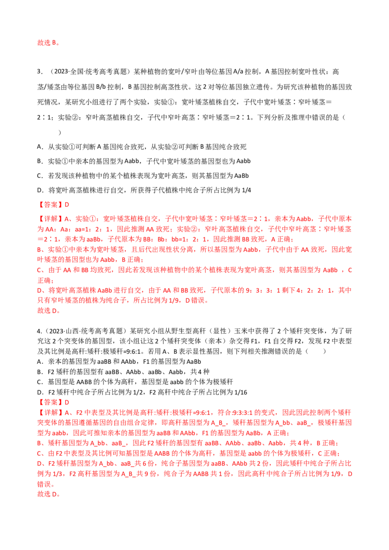 第16讲基因的分离定律（讲义）（教师版）_2024年新高考资料_1.2024一轮复习_2024年高考生物一轮复习讲练测（新教材新高考）