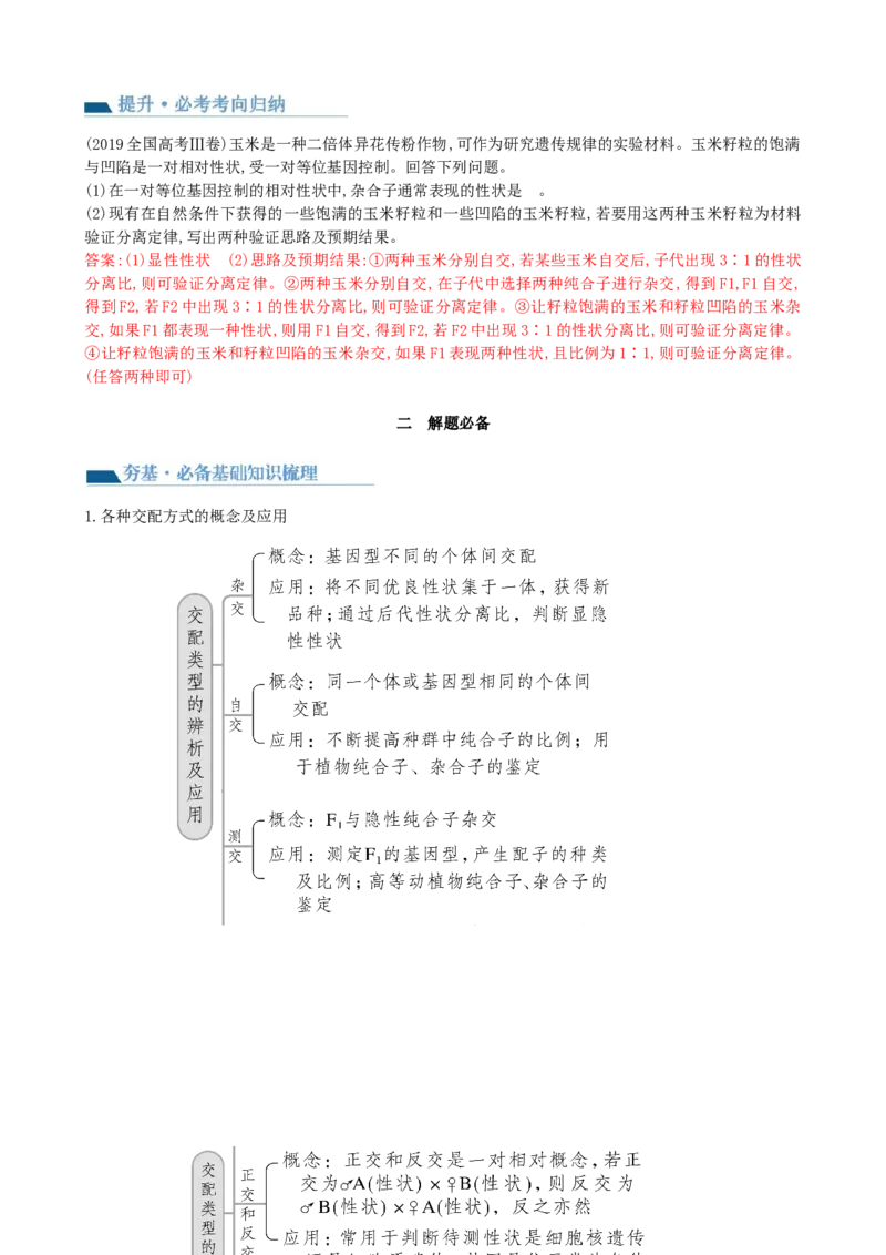 第16讲基因的分离定律（讲义）（教师版）_2024年新高考资料_1.2024一轮复习_2024年高考生物一轮复习讲练测（新教材新高考）