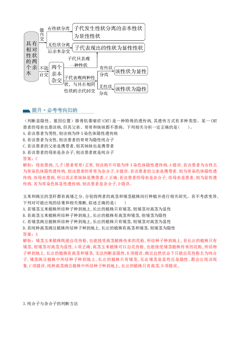 第16讲基因的分离定律（讲义）（教师版）_2024年新高考资料_1.2024一轮复习_2024年高考生物一轮复习讲练测（新教材新高考）