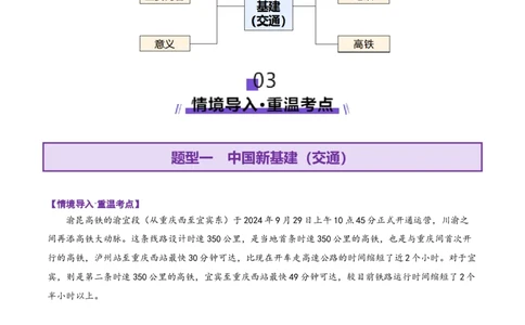微专题中国新基建（交通）（讲义）（解析版）_2025年新高考资料_二轮复习_01高考语文等多个文件_2025年高三地理高考二轮复习专项提升_二轮讲义