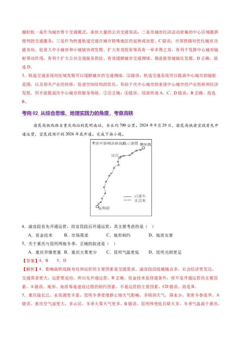 微专题中国新基建（交通）（讲义）（解析版）_2025年新高考资料_二轮复习_01高考语文等多个文件_2025年高三地理高考二轮复习专项提升_二轮讲义